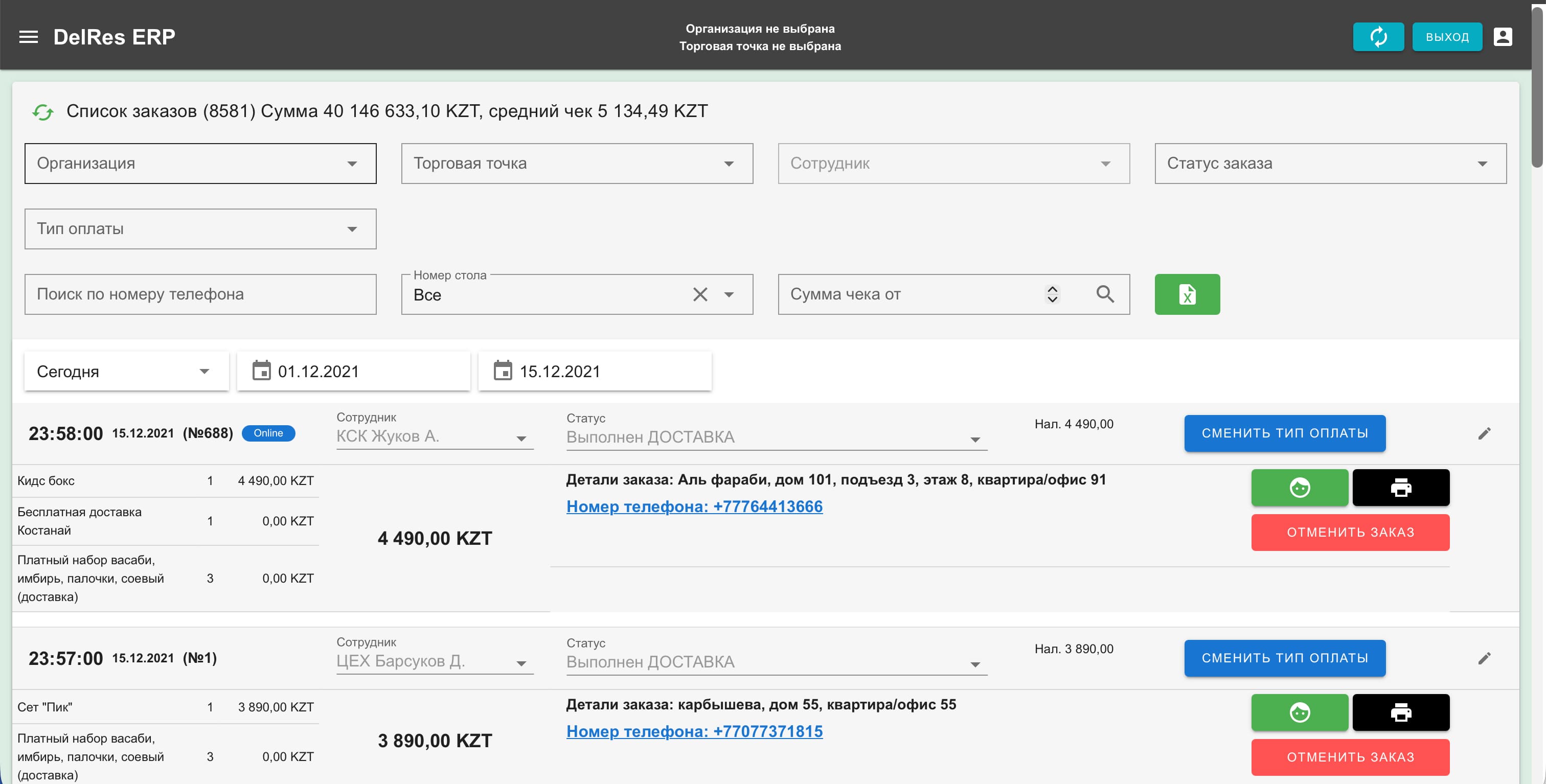 Интерфейс ERP-системы DelRes