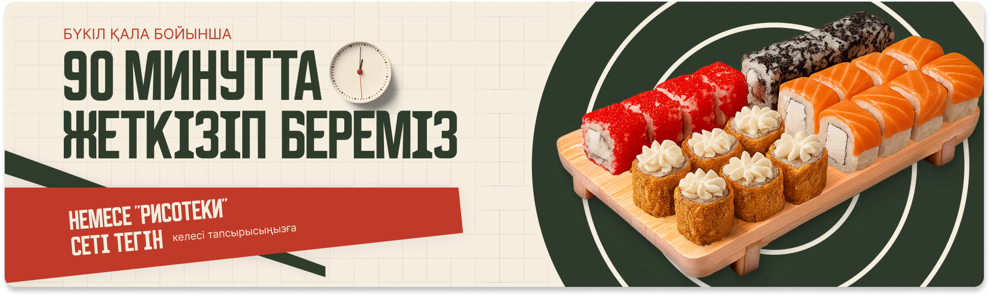 Доставим за 60 минут — условия акции