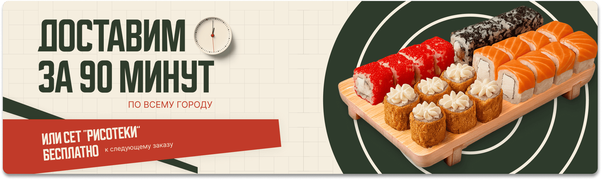 Доставим за 60 минут — условия акции