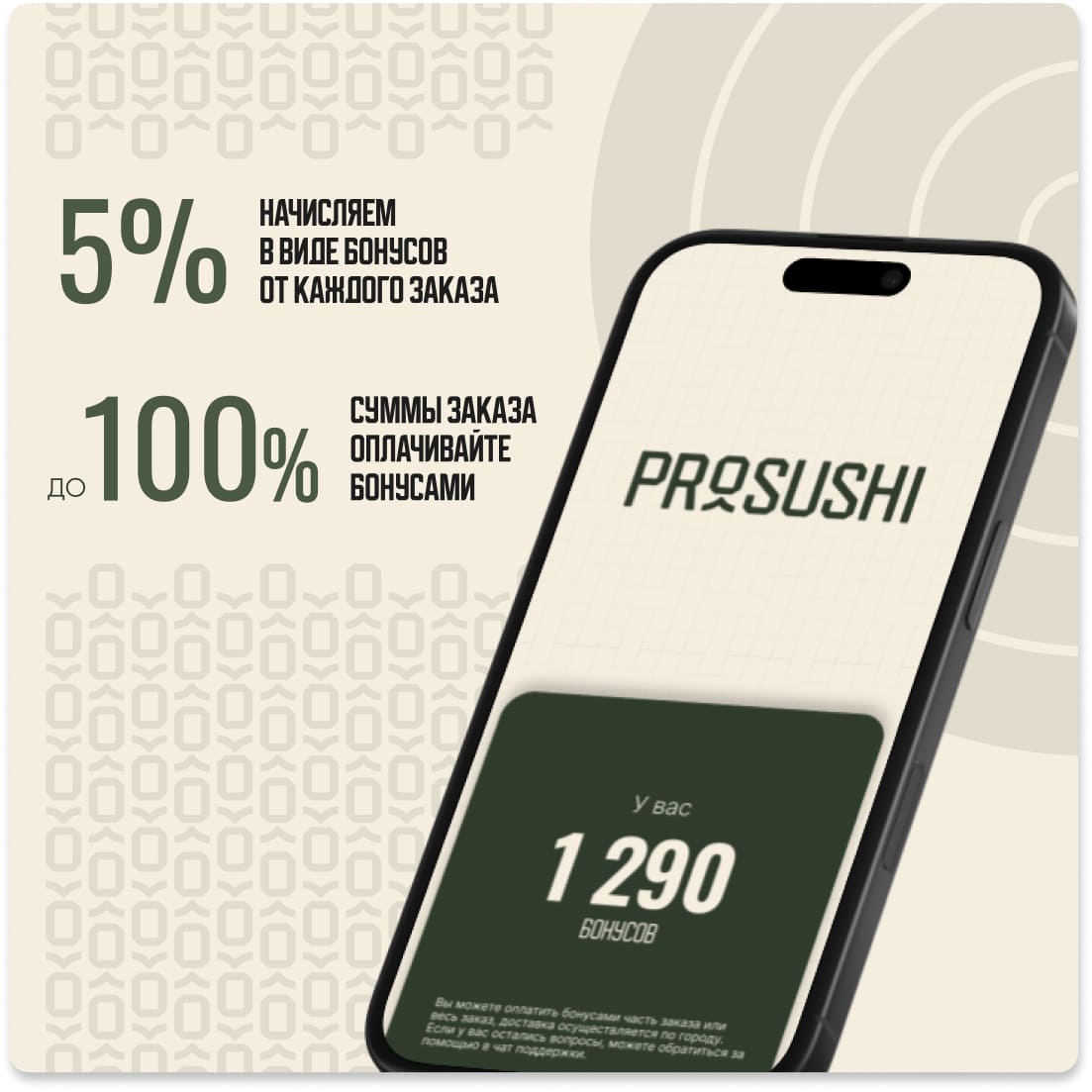 Бонусы 5% и оплата бонусами — правила